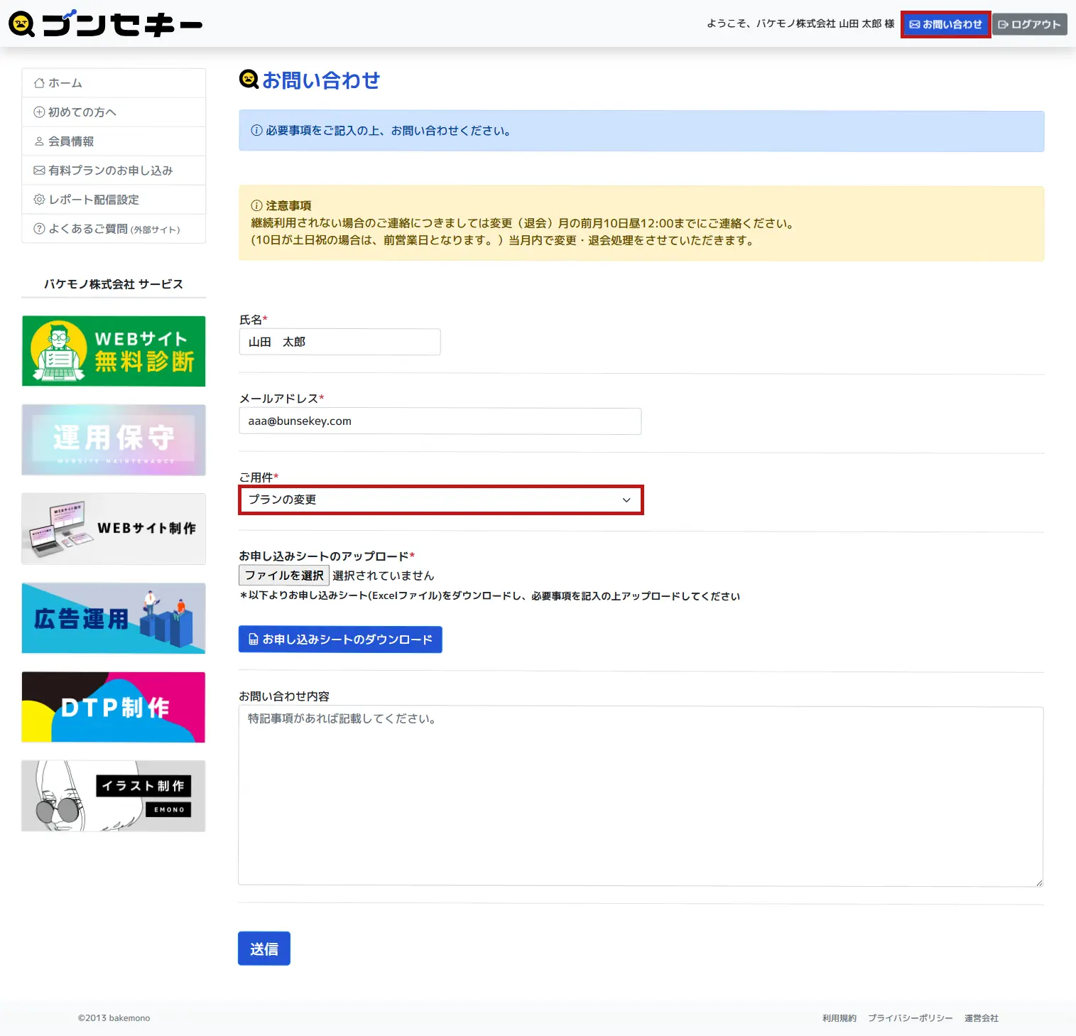 ブンセキー　プラン変更お申し込み方法