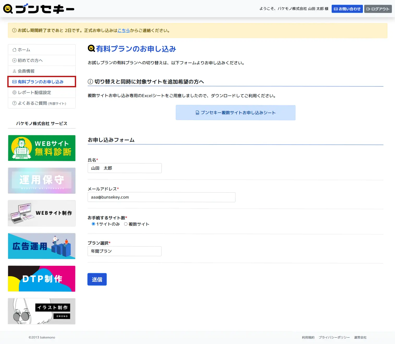 ブンセキー　有料プランお申し込み方法