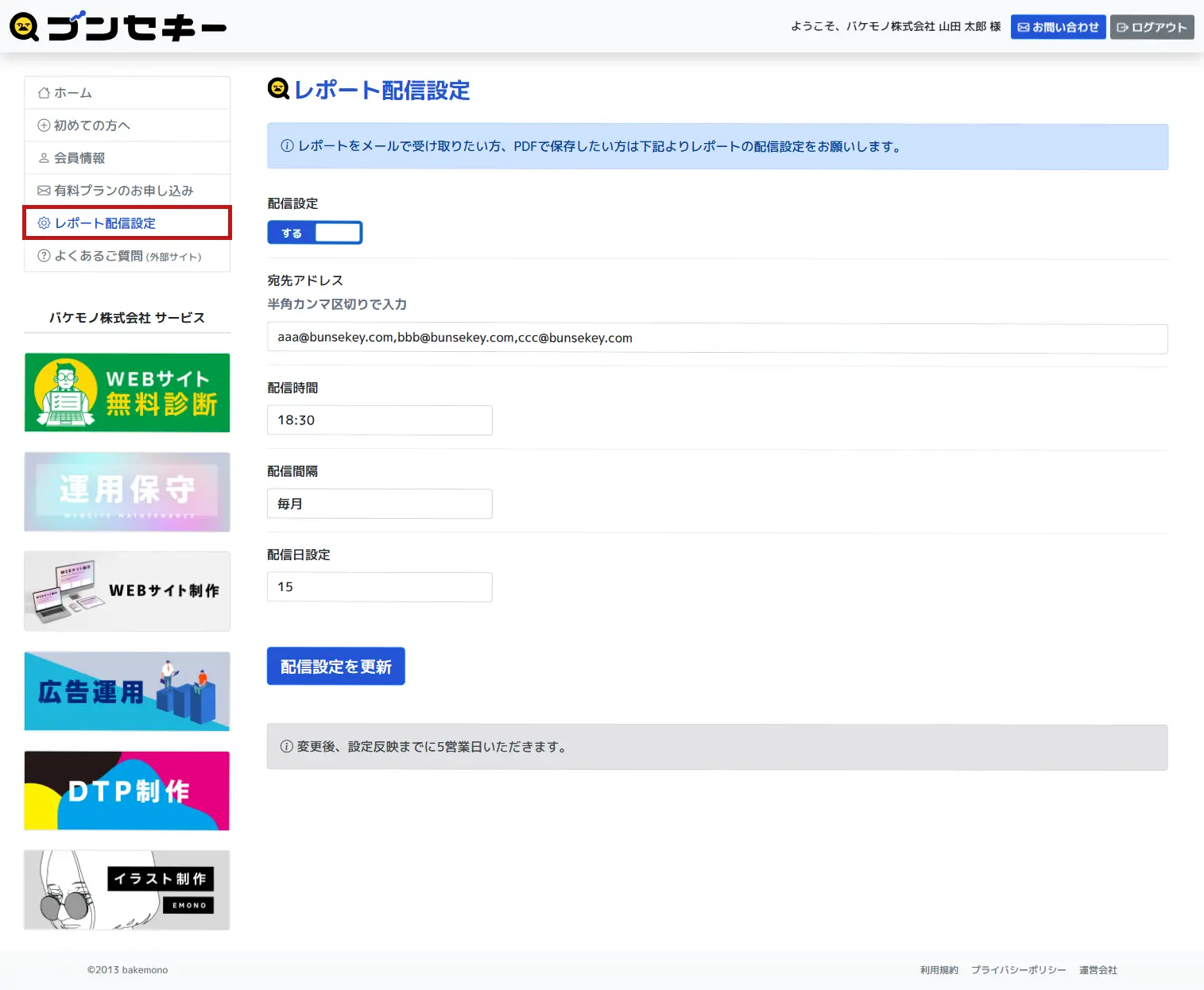 ブンセキー　マイページからのレポート配信設定方法
