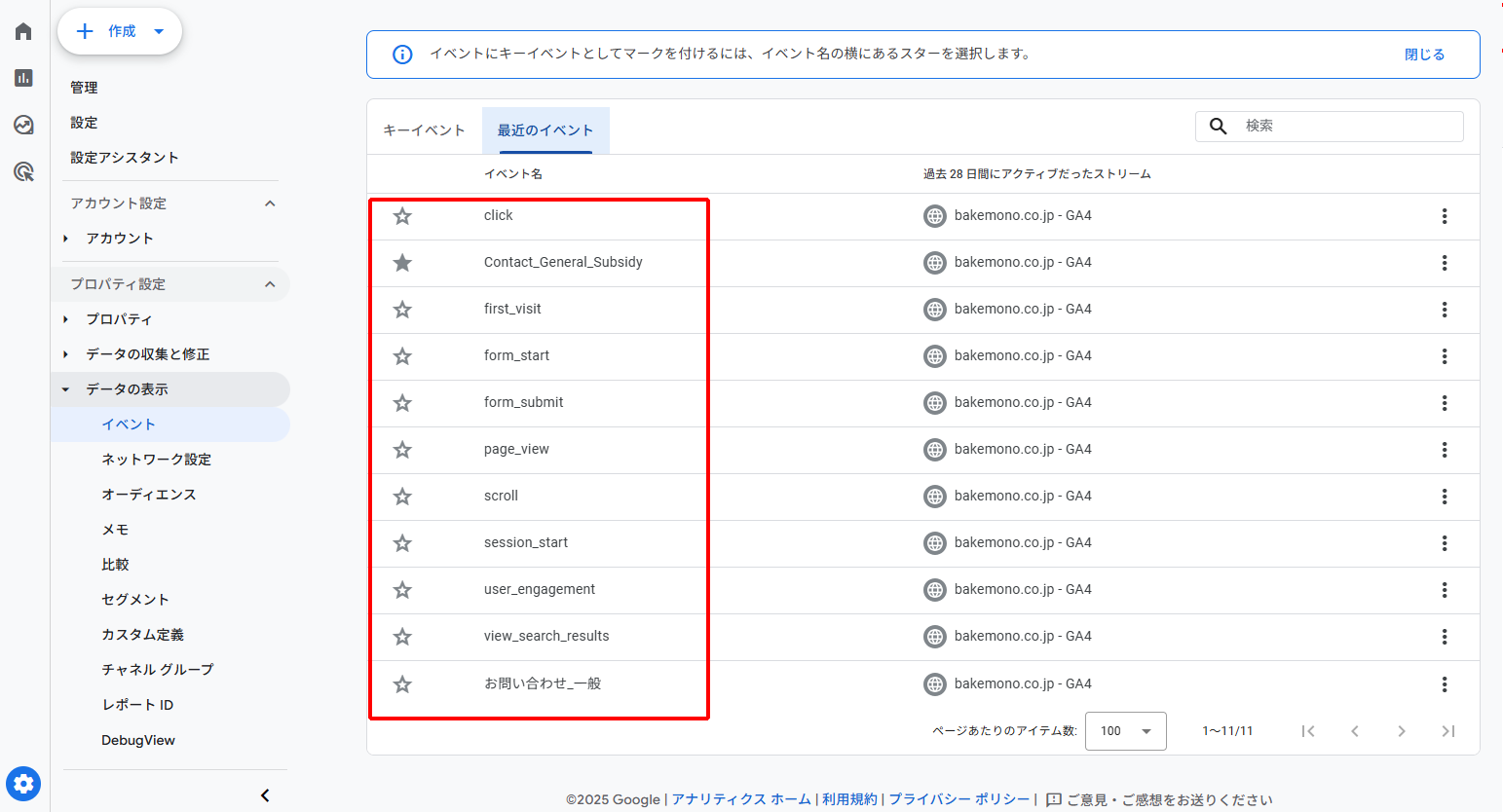 Google Analyticsのイベント一覧