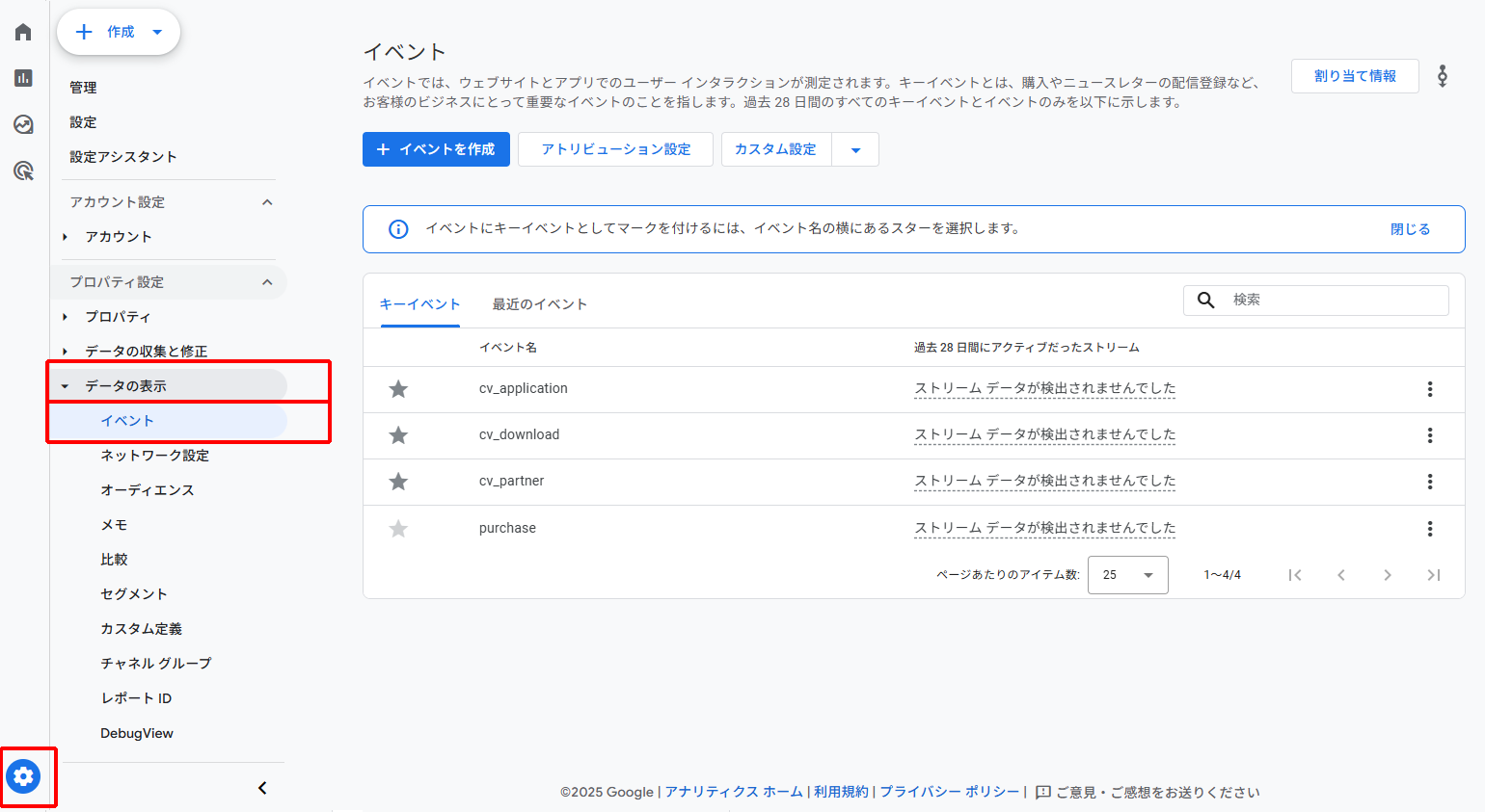 Google Analyticsのキーイベントの設定画面