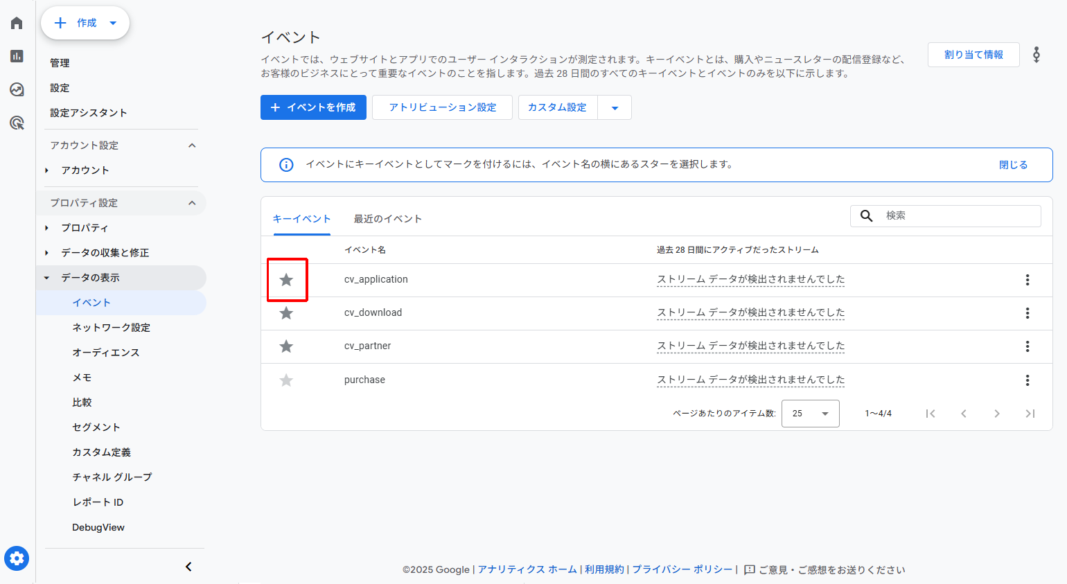 Google Analyticsでキーイベントを設定する