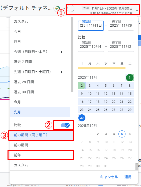 GA4で期間の比較設定をする