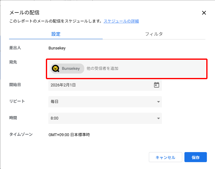 Looker Studioでレポートの送信先メールアドレスを設定する