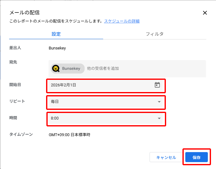 Looker Studioでレポートの送信のスケジュールを設定する