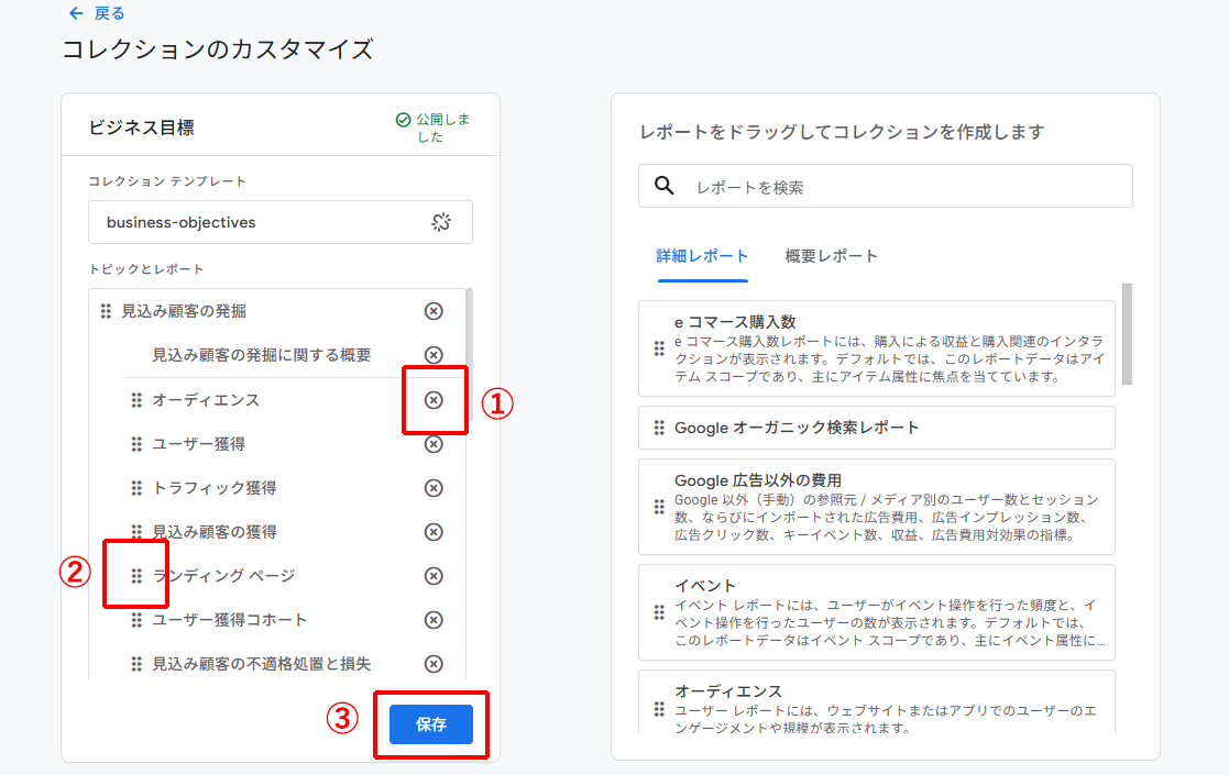 GA4でコレクションをカスタマイズする