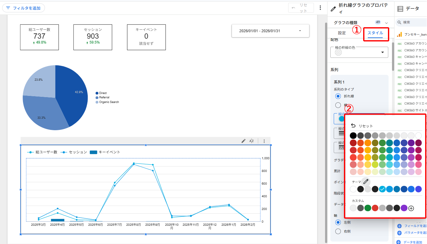 Looker Studioでグラフの色を変更する