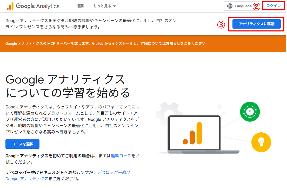 Google Analyticsにログインする