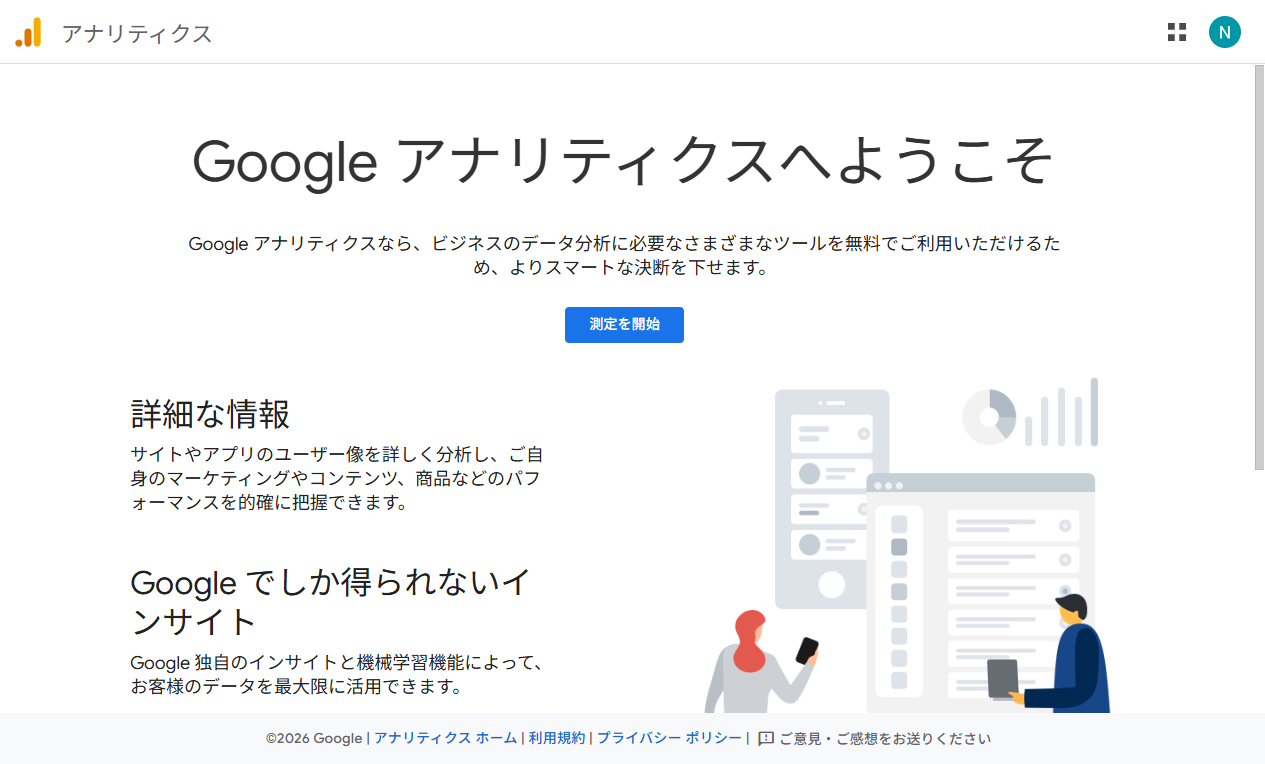 Googoleアナリティクスのアカウントがない場合の画面