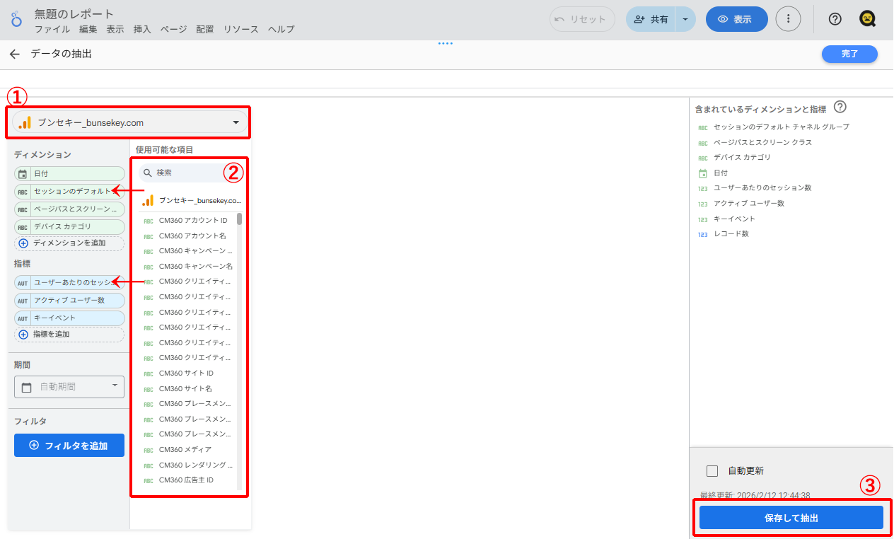 Looker Studioでデータの抽出の設定をする