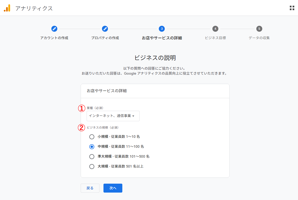 GAのお店やサービスの詳細の設定