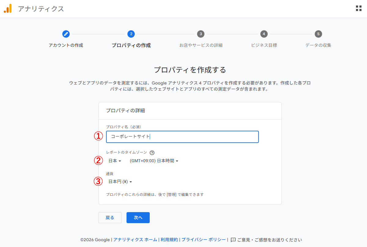 GAのプロパティの作成