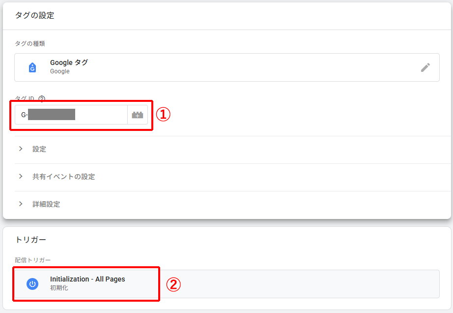 GTMでGoogleタグを設定する