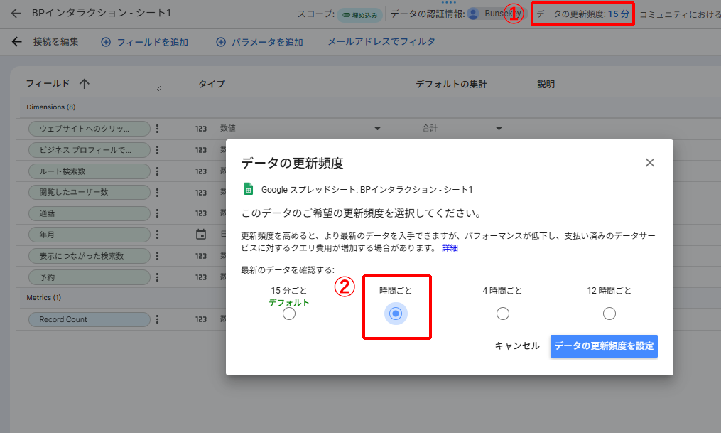 Looker Studioでスプレッドシートの更新頻度を設定する