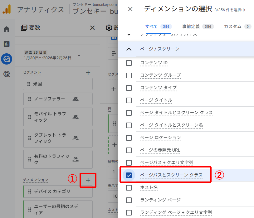 GA4の探索レポートでディメンションを選択する