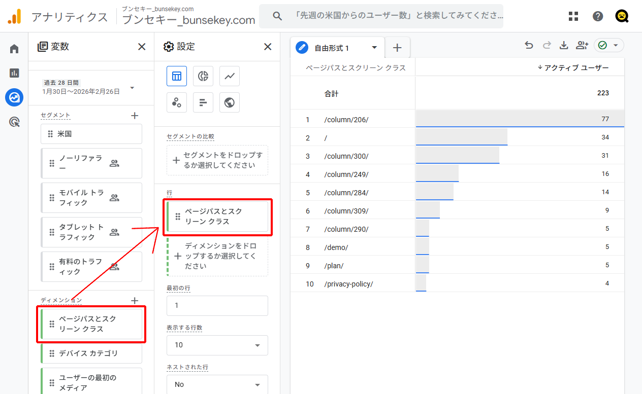 GA4の探索レポートで行にディメンションを設定する
