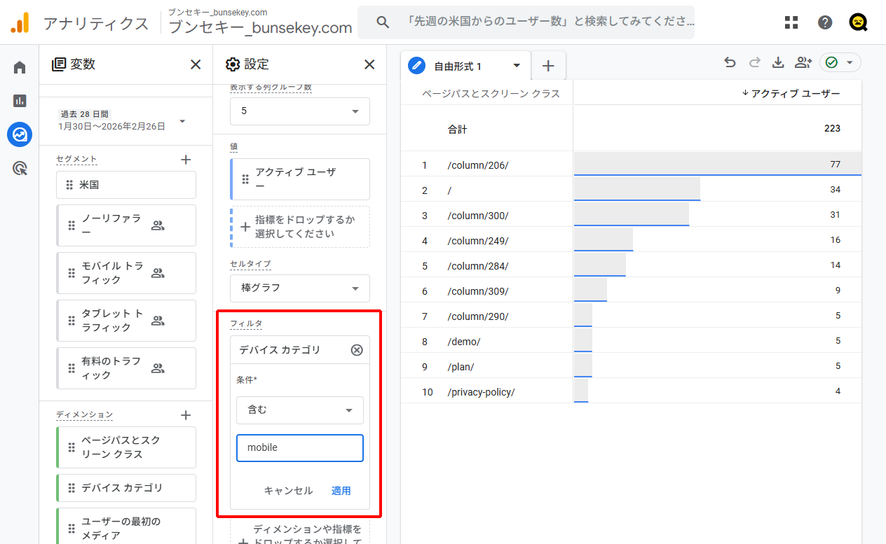 GA4の探索レポートでフィルタの設定をする