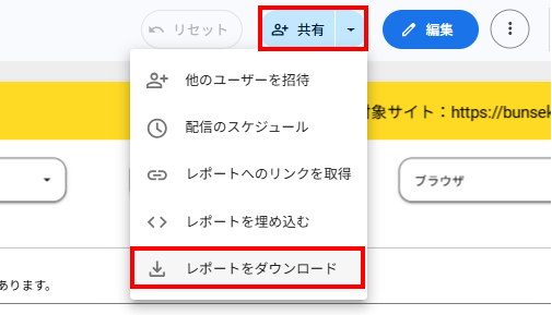 Looker Studioでレポートをダウンロードする