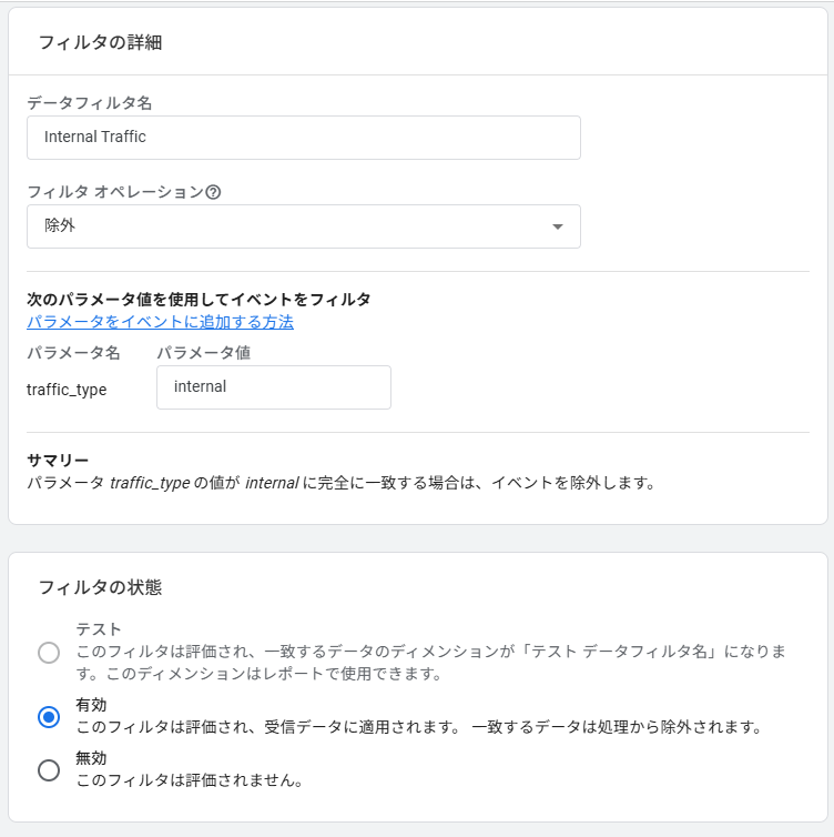 GA4で内部トラフィックを除外する