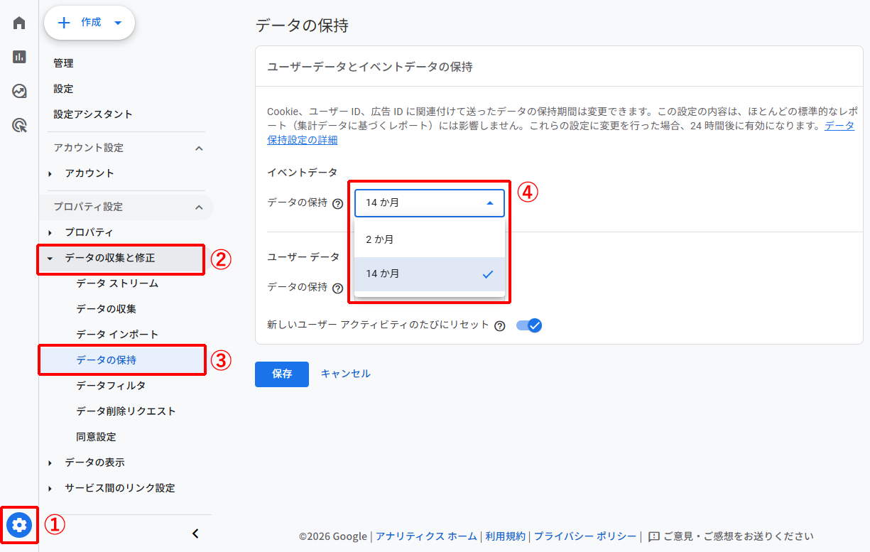 GA4でデータの保持期間を設定する