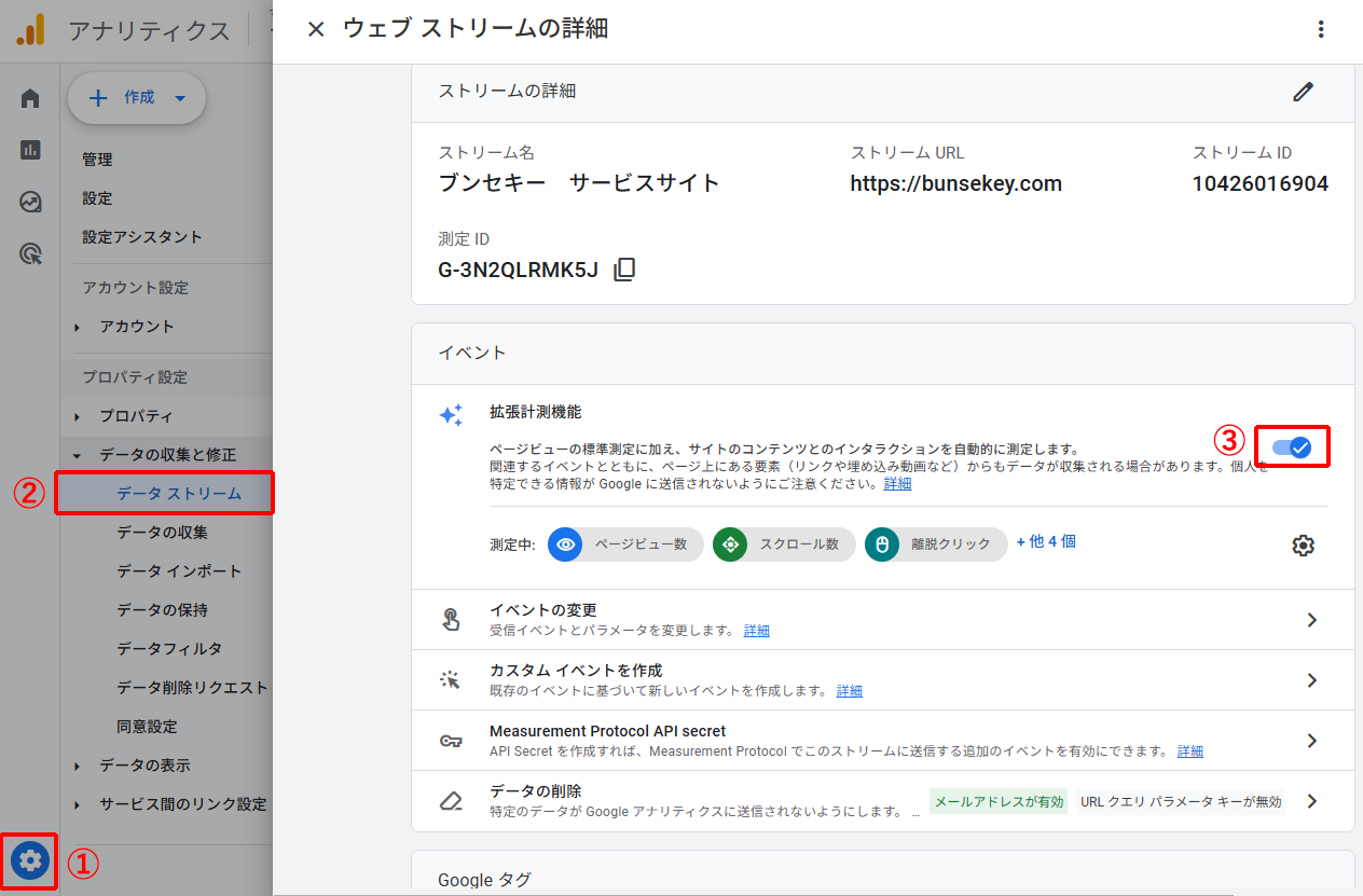 GA4でイベントの拡張計測機能をオンにする