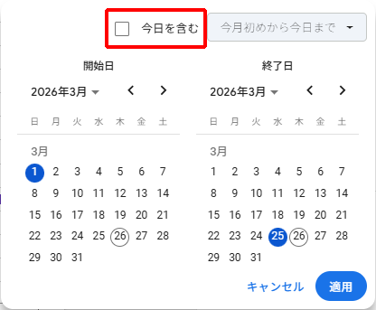 Looker Studioの期間設定で、今日を含まない設定にする