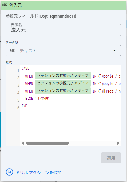 Looker StudioでCASE関数を使用する