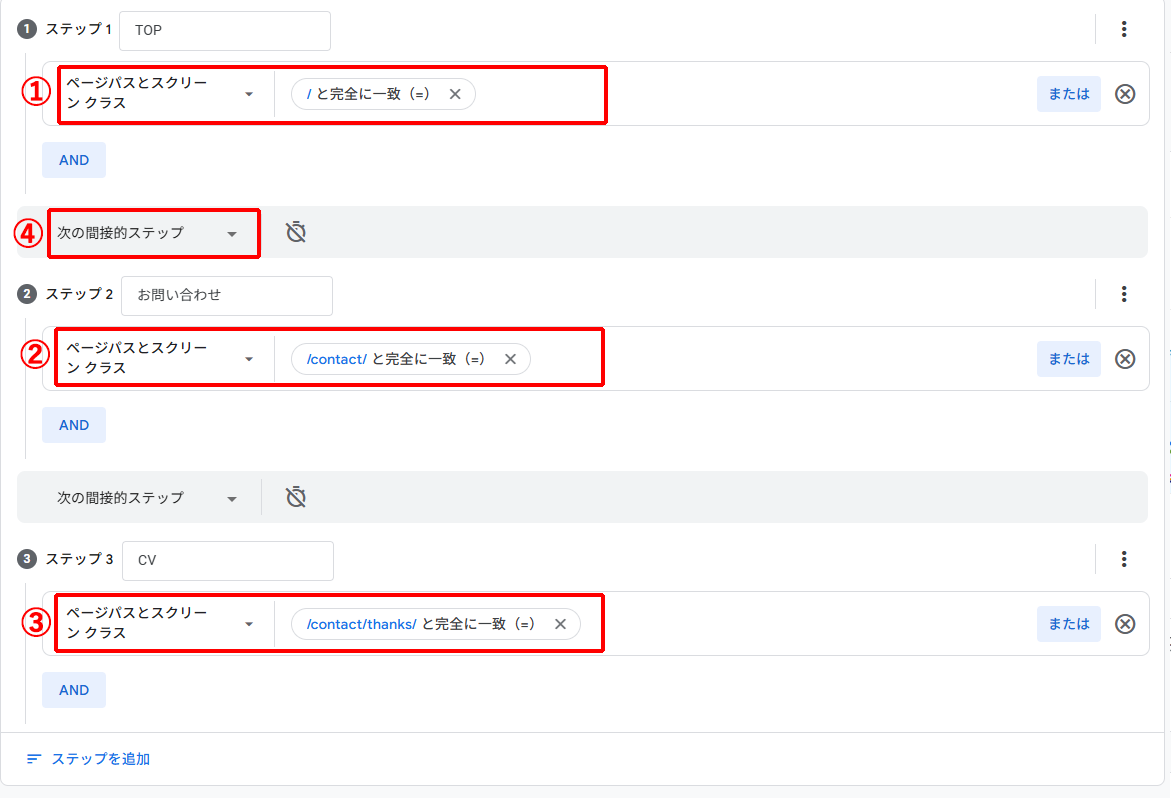 GA4でファネルの各ステップを設定する