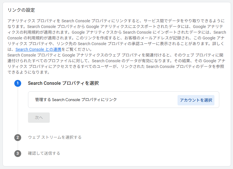 GA4とSearch Consoleを連携する