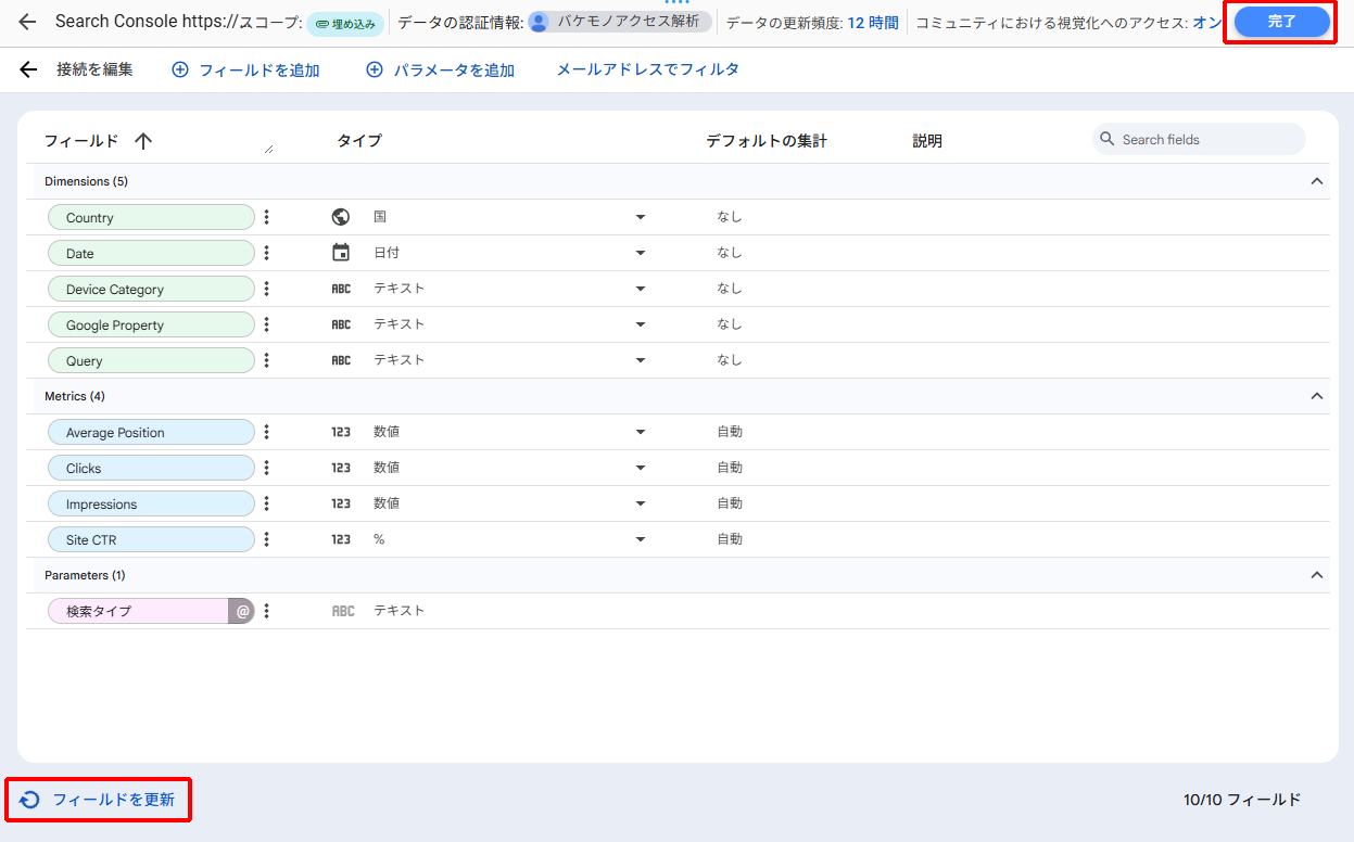 Looker Studioでリソースのフィールドを更新する