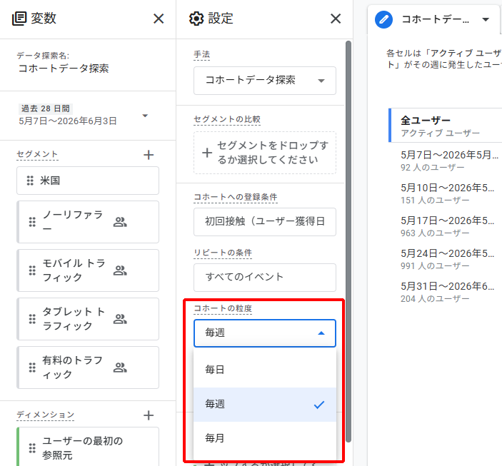 GAの探索レポートでコホートの粒度を変更する
