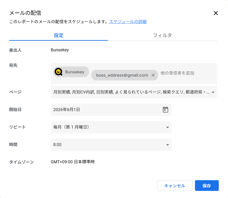 Looker Studioでレポートのメール配信設定