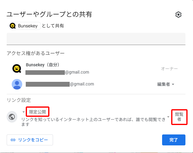 Looker Studioでリンク共有の設定をする