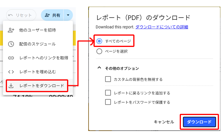 Looker StudioでレポートをPDFでDLする