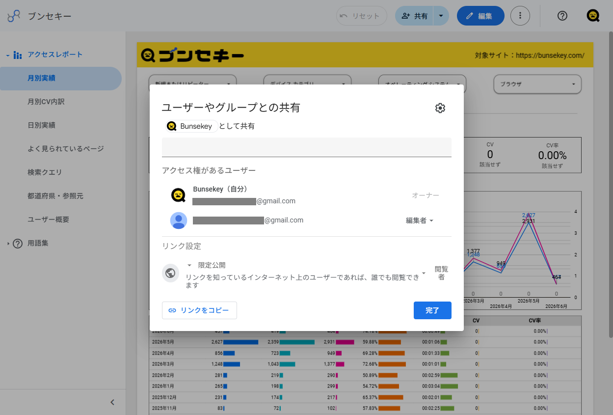 Looker Studioのレポート共有設定画面