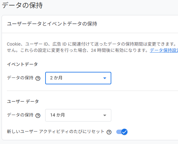 GA4のデータの保持のデフォルトの状態