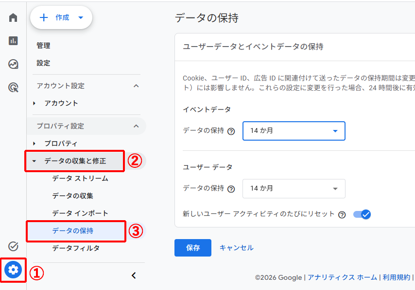 GA4のデータの保持期間を変更する