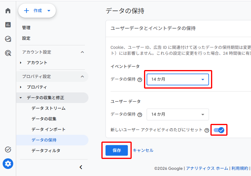 GA4のデータの保持の設定変更と保存