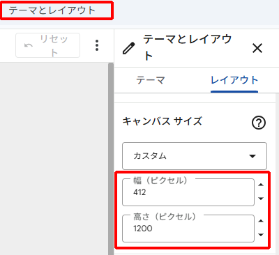 Looker Studioでレポートのキャンバスサイズを変更する