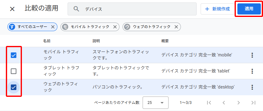 GA4の比較機能でデバイスを選択する