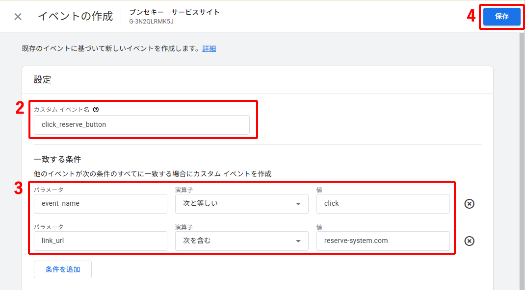 GAでカスタムイベントを作成する