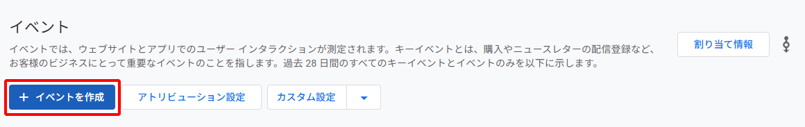 GAでカスタムイベントを作成する