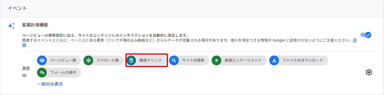 GAのデータストリームの詳細