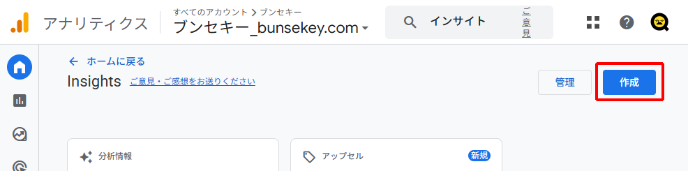 GA4でカスタムインサイトを新規作成する