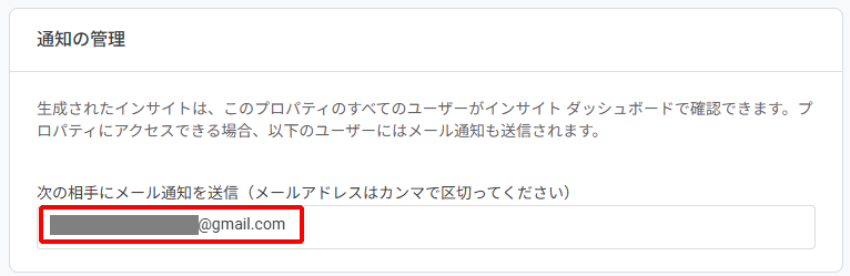 GA4のカスタムインサイトの通知設定