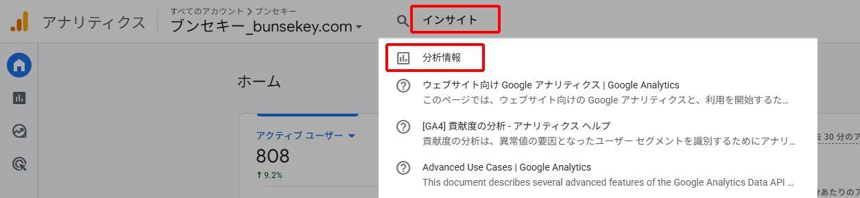 GA4で分析情報を開く