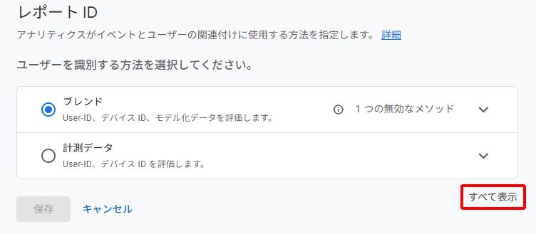 GAでレポートIDの設定をする