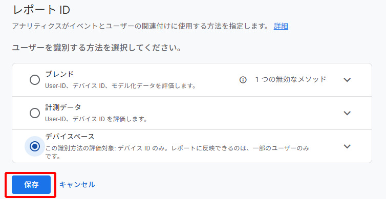 GAのレポートIDでデバイスベースを選択する