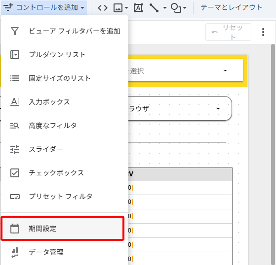 データポータル（旧Looker Studio）で期間設定のコントロールを追加する