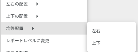 データポータルのグラフの配置設定
